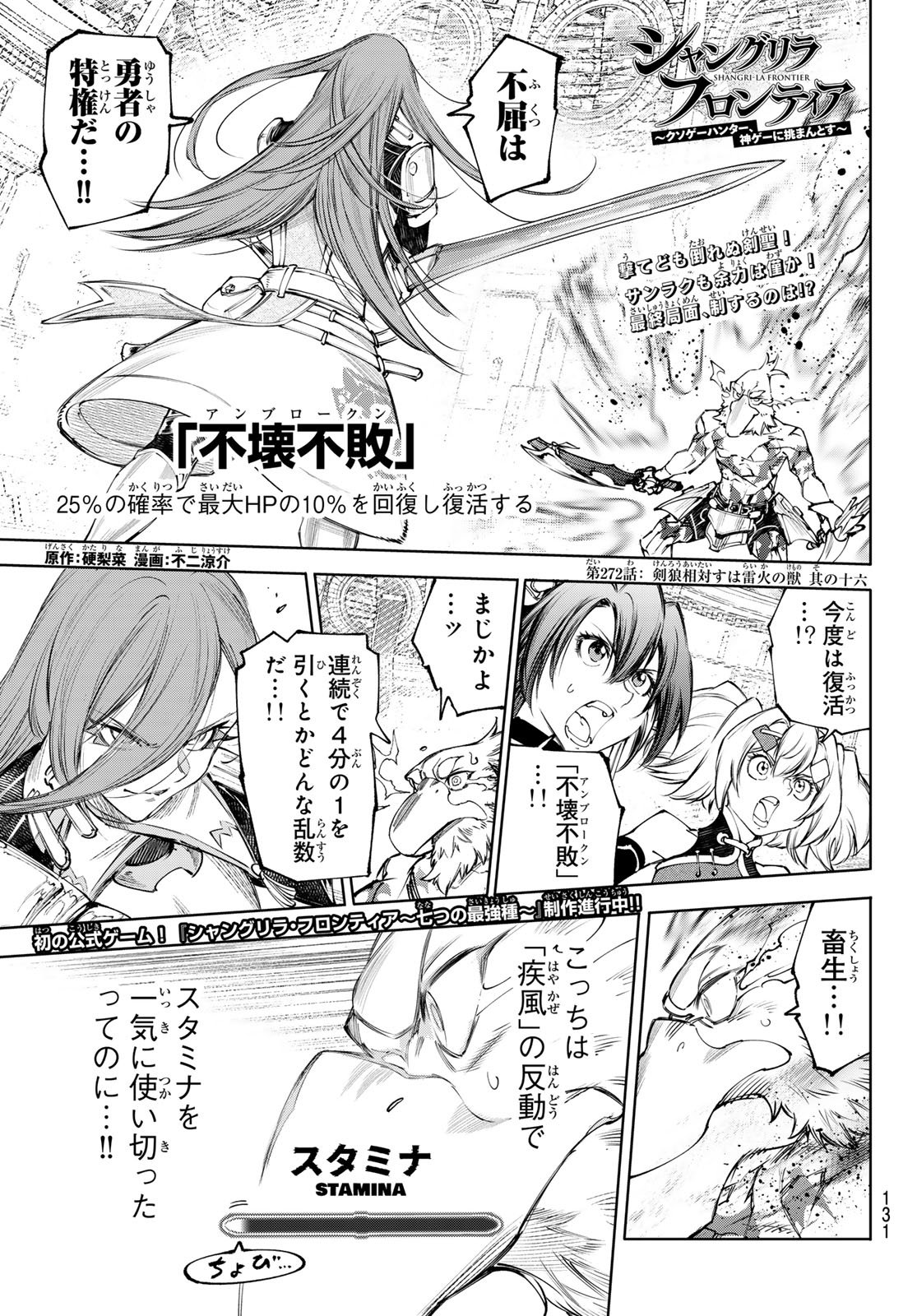 Shangri-La Frontier: Kusoge Hunter, Kami-gee ni Idoman to su Chapter 272 1ページ