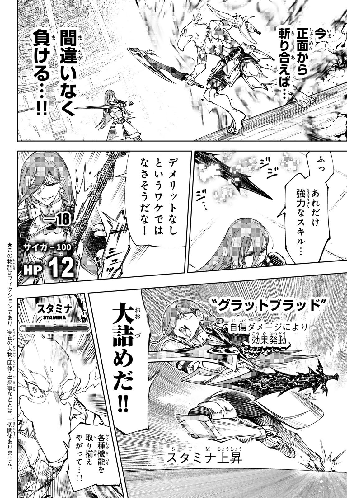 Shangri-La Frontier: Kusoge Hunter, Kami-gee ni Idoman to su Chapter 272 2ページ