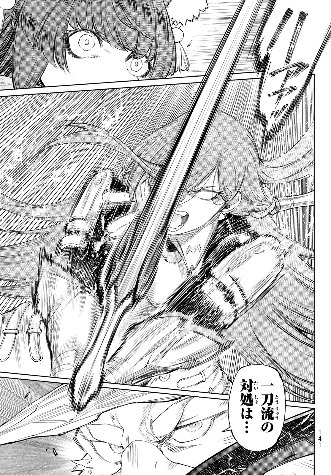 Shangri-La Frontier: Kusoge Hunter, Kami-gee ni Idoman to su Chapter 272 11ページ
