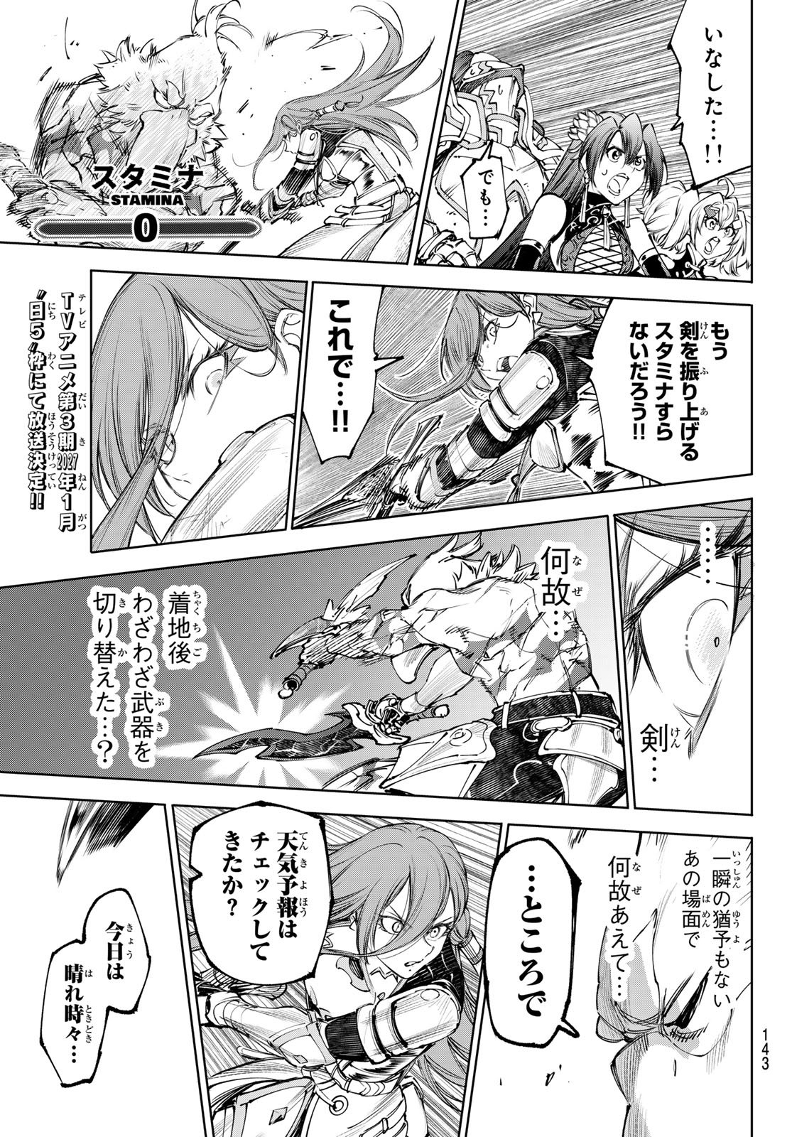 Shangri-La Frontier: Kusoge Hunter, Kami-gee ni Idoman to su Chapter 272 13ページ