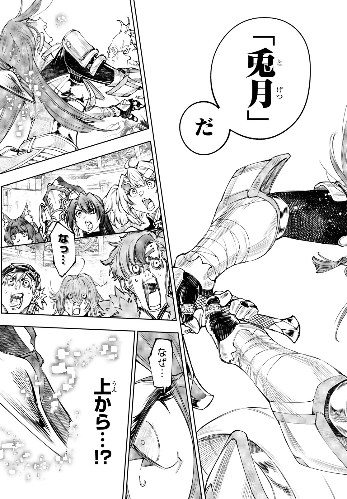 Shangri-La Frontier: Kusoge Hunter, Kami-gee ni Idoman to su Chapter 272 15ページ