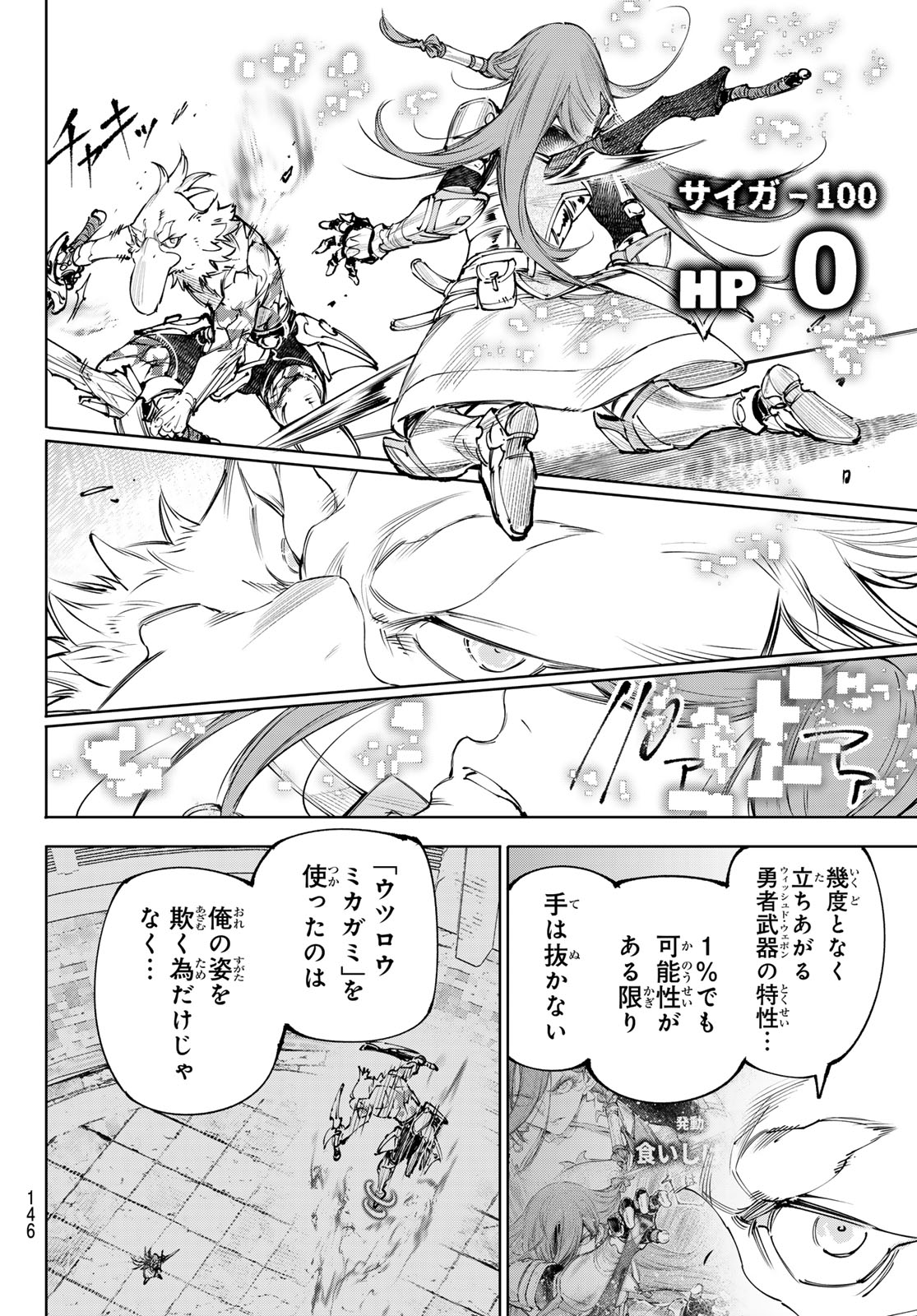 Shangri-La Frontier: Kusoge Hunter, Kami-gee ni Idoman to su Chapter 272 16ページ