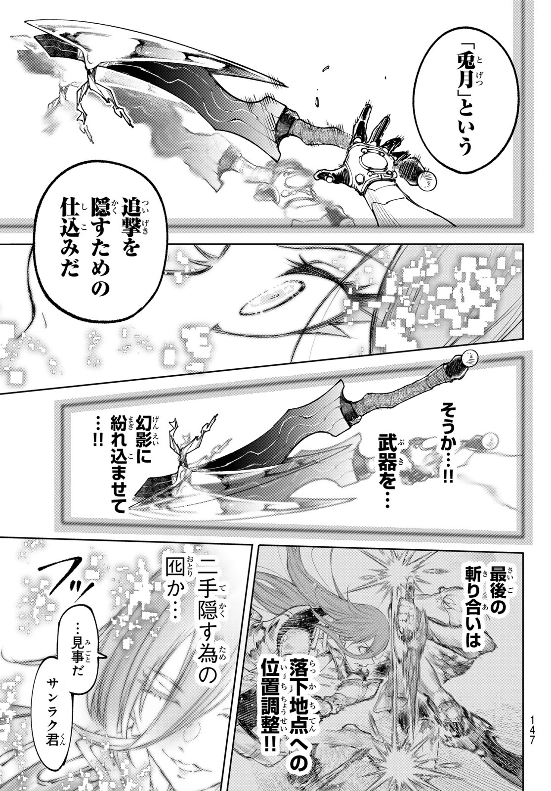 Shangri-La Frontier: Kusoge Hunter, Kami-gee ni Idoman to su Chapter 272 17ページ
