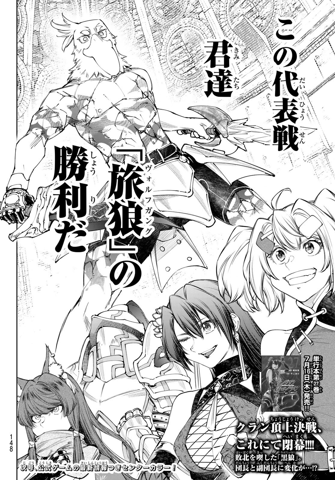Shangri-La Frontier: Kusoge Hunter, Kami-gee ni Idoman to su Chapter 272 18ページ