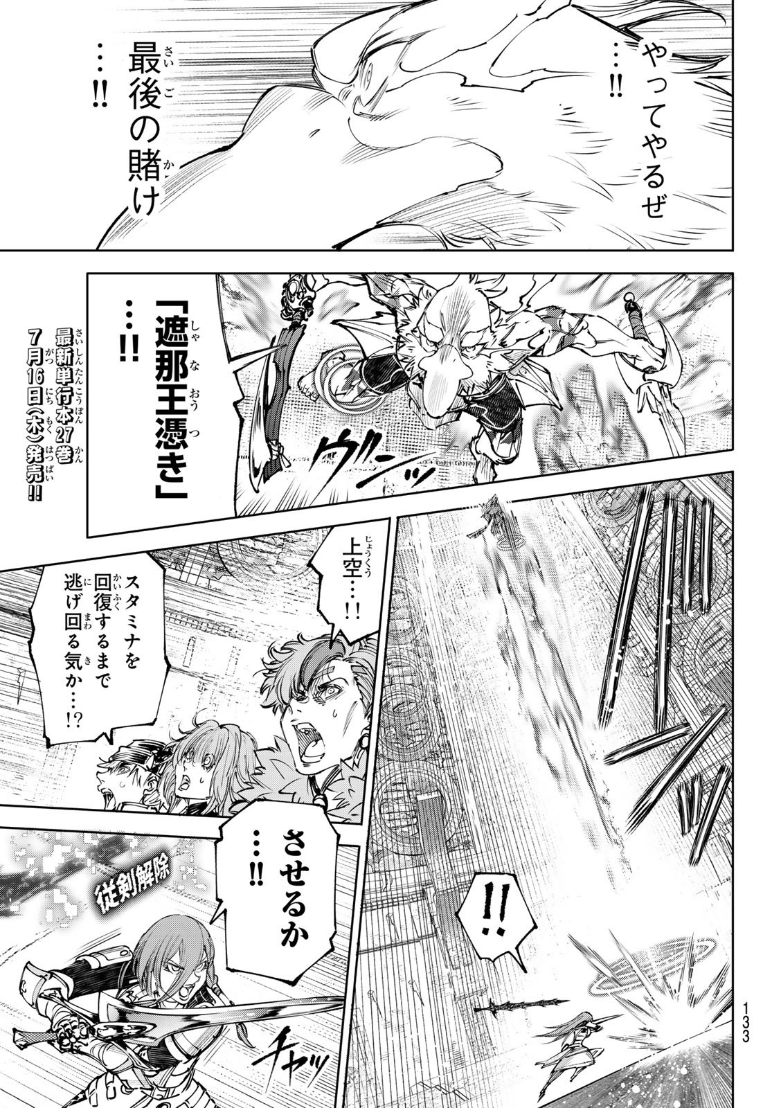 Shangri-La Frontier: Kusoge Hunter, Kami-gee ni Idoman to su Chapter 272 3ページ