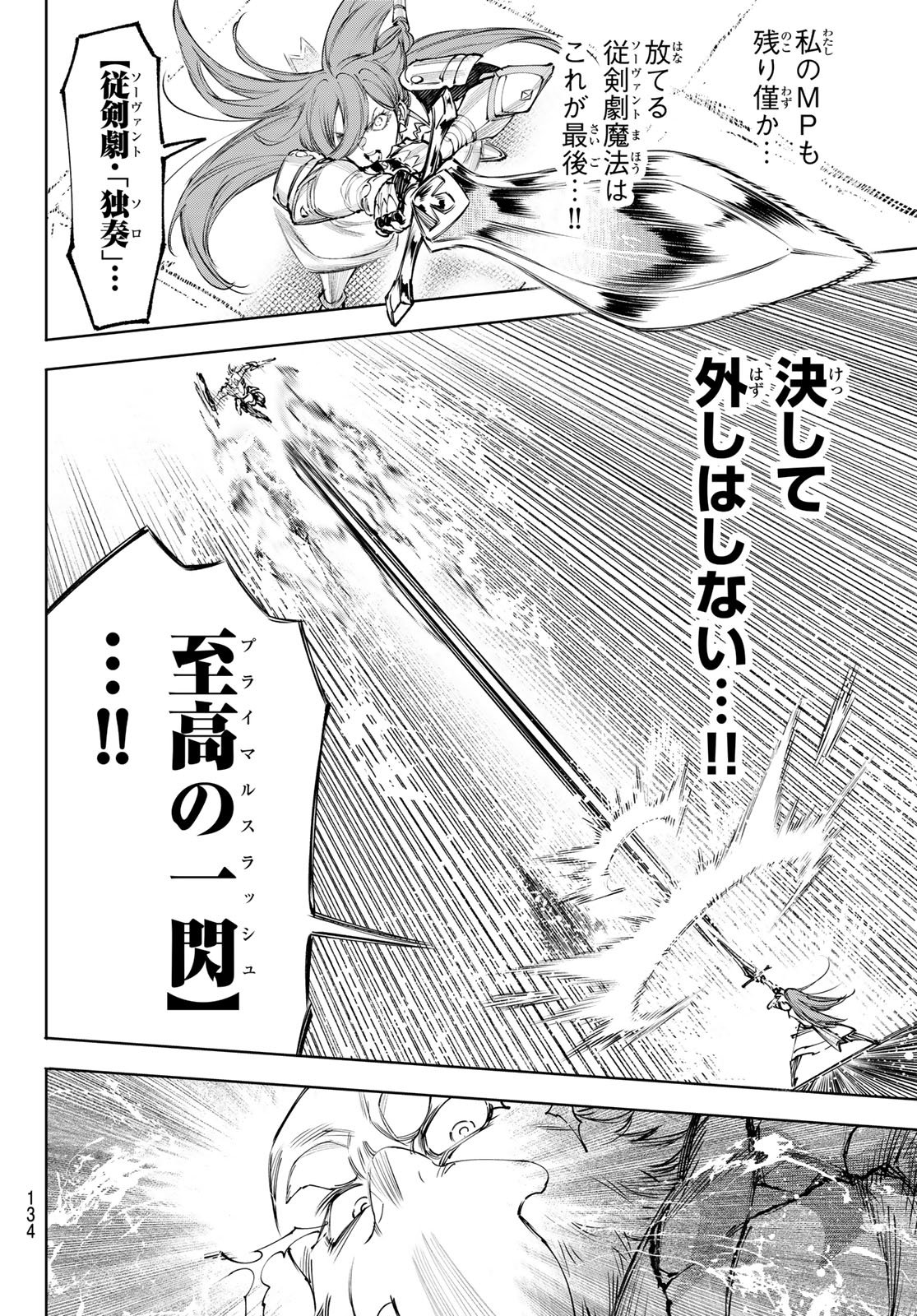 Shangri-La Frontier: Kusoge Hunter, Kami-gee ni Idoman to su Chapter 272 4ページ