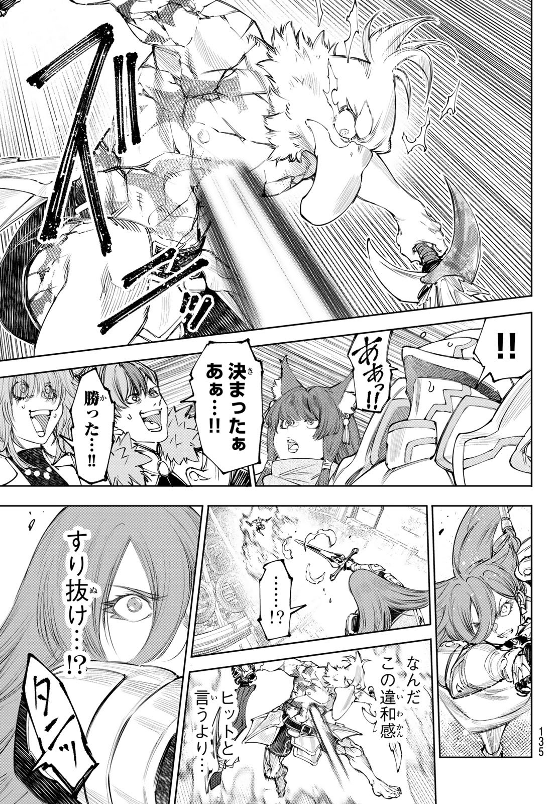 Shangri-La Frontier: Kusoge Hunter, Kami-gee ni Idoman to su Chapter 272 5ページ