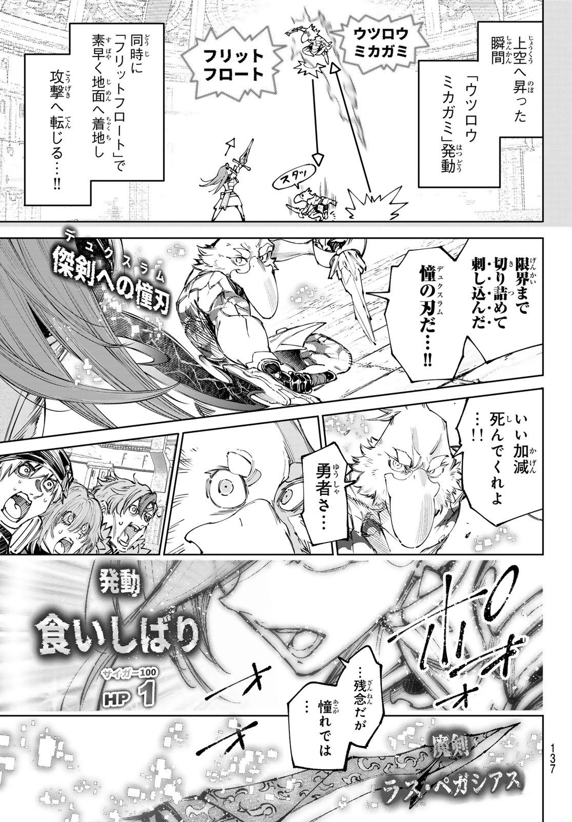 Shangri-La Frontier: Kusoge Hunter, Kami-gee ni Idoman to su Chapter 272 7ページ
