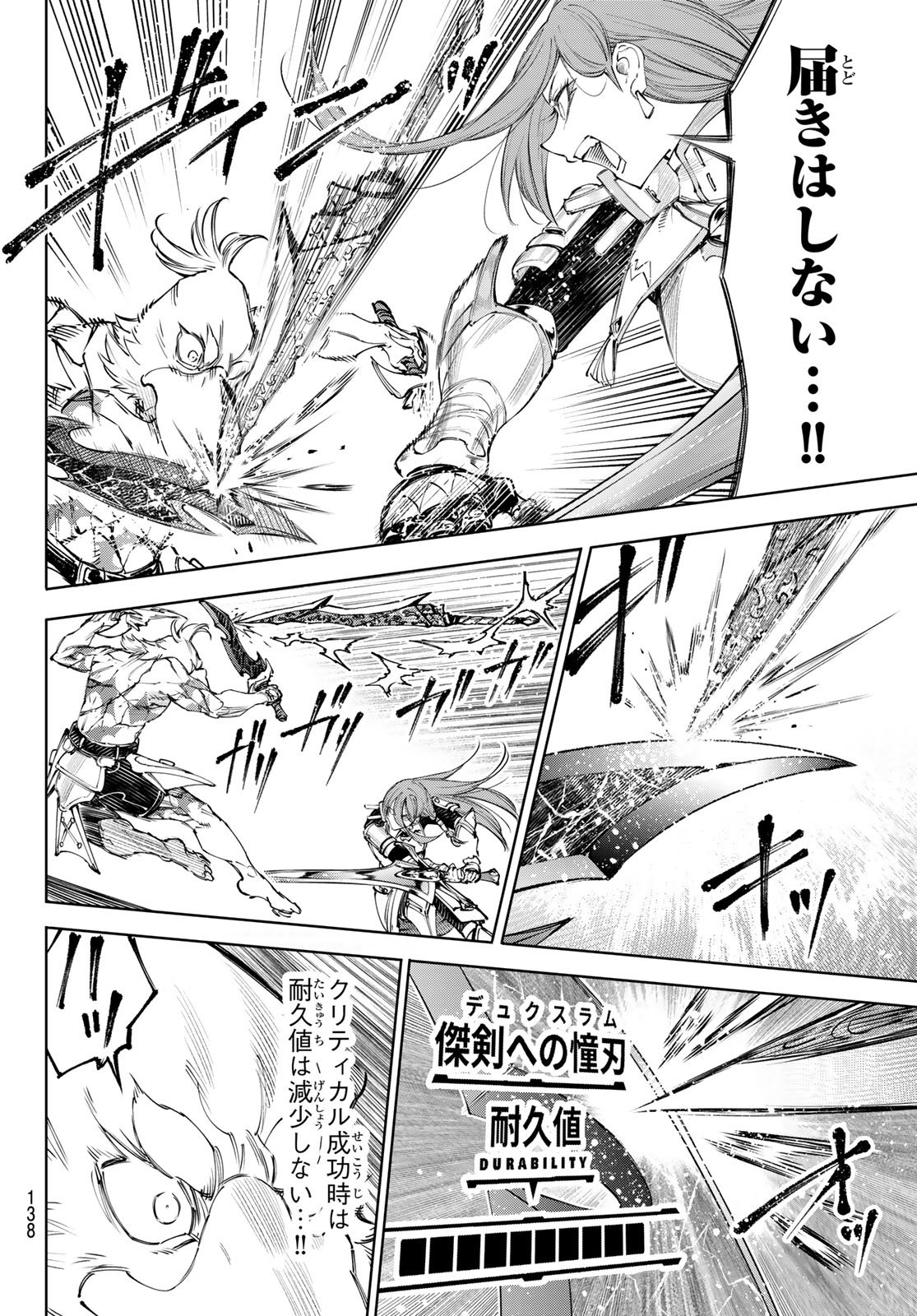 Shangri-La Frontier: Kusoge Hunter, Kami-gee ni Idoman to su Chapter 272 8ページ