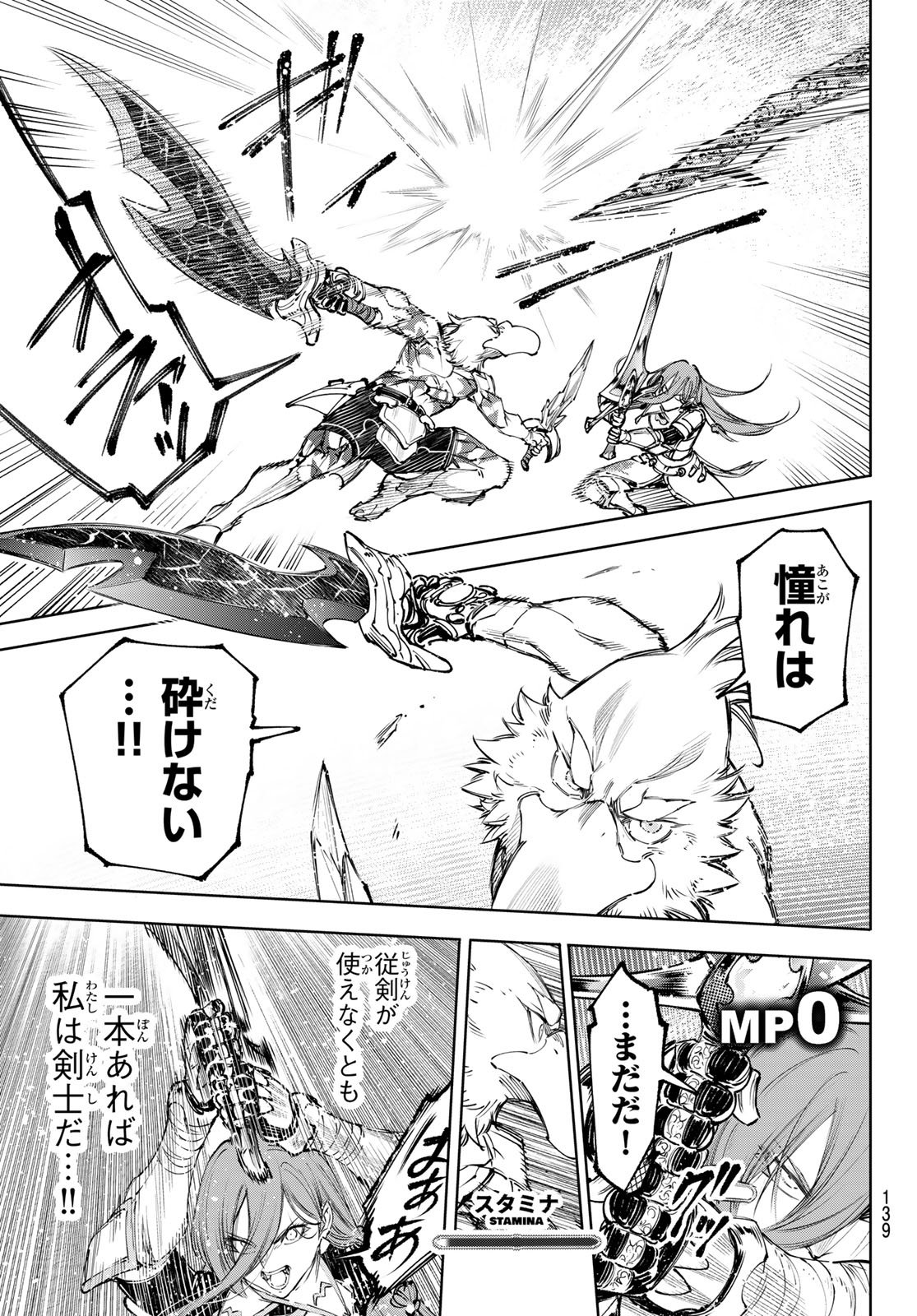 Shangri-La Frontier: Kusoge Hunter, Kami-gee ni Idoman to su Chapter 272 9ページ