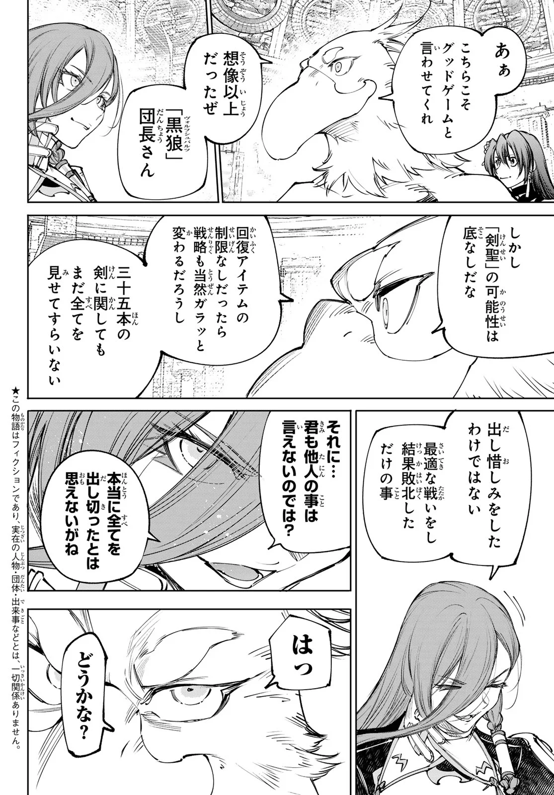 Shangri-La Frontier: Kusoge Hunter, Kami-gee ni Idoman to su Chapter 273 2ページ