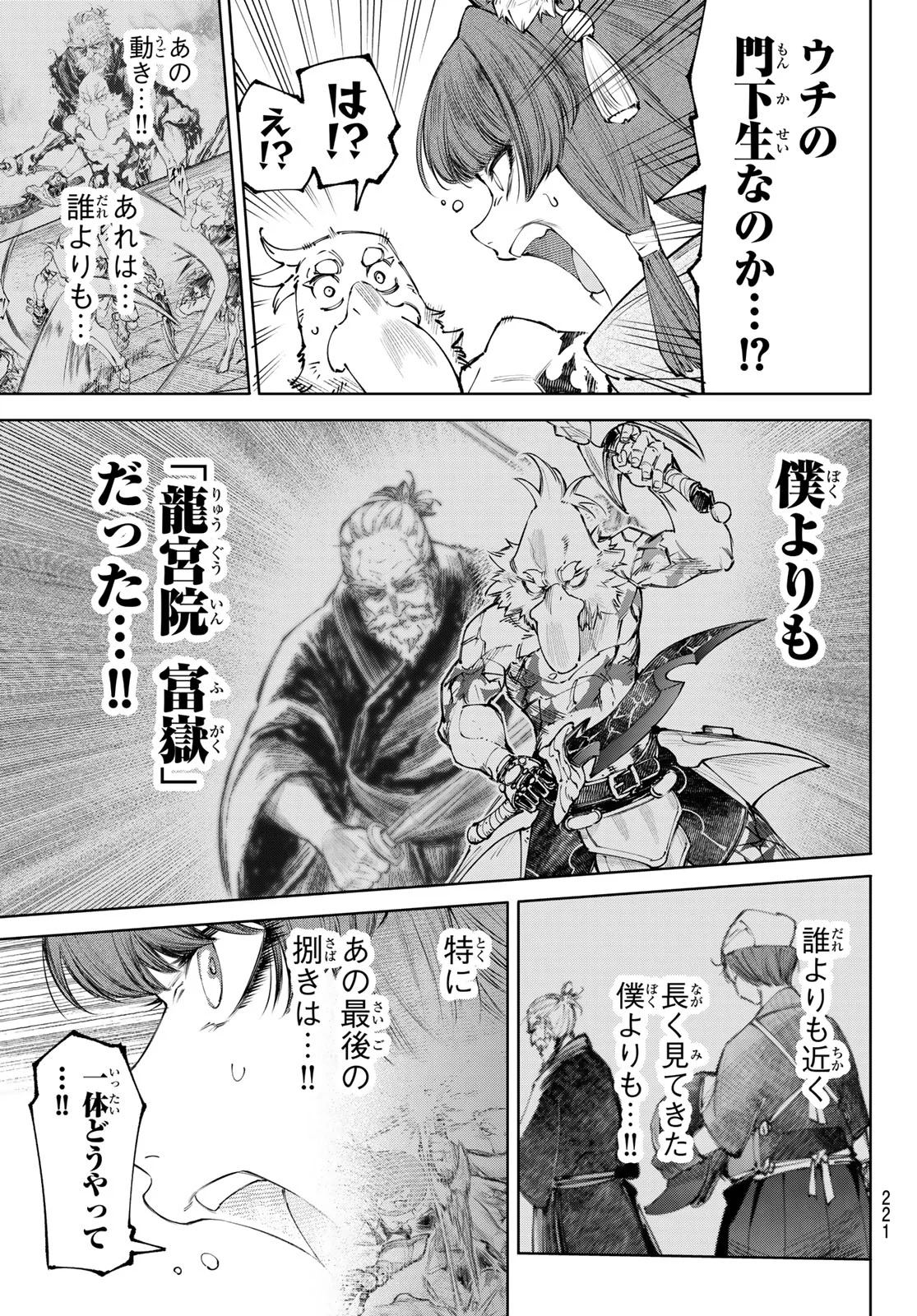 Shangri-La Frontier: Kusoge Hunter, Kami-gee ni Idoman to su Chapter 273 11ページ