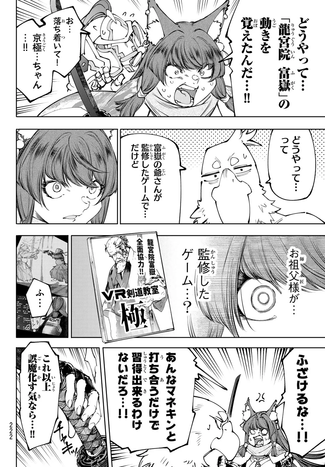 Shangri-La Frontier: Kusoge Hunter, Kami-gee ni Idoman to su Chapter 273 12ページ