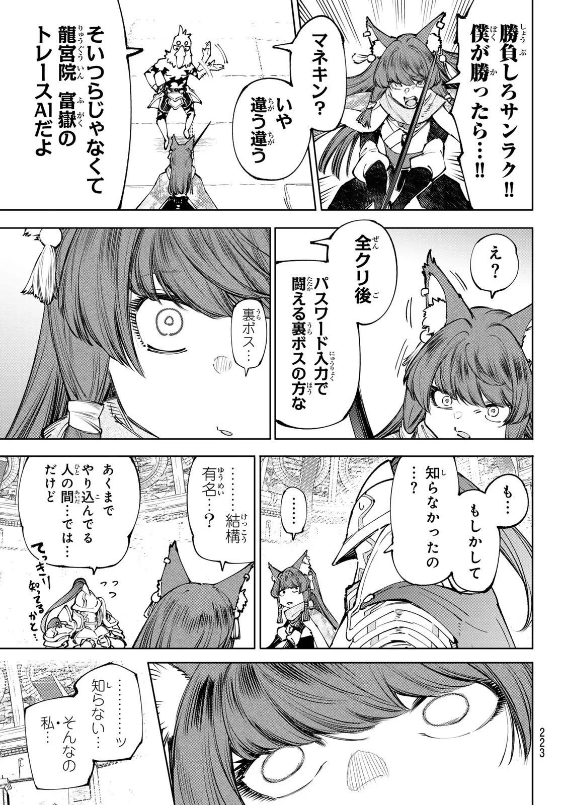 Shangri-La Frontier: Kusoge Hunter, Kami-gee ni Idoman to su Chapter 273 13ページ
