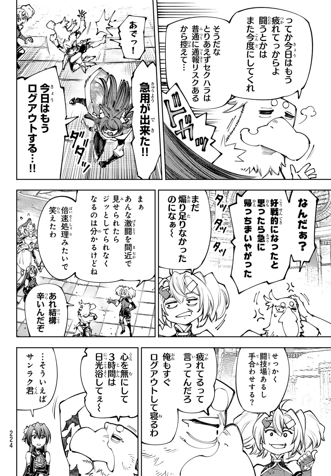 Shangri-La Frontier: Kusoge Hunter, Kami-gee ni Idoman to su Chapter 273 14ページ