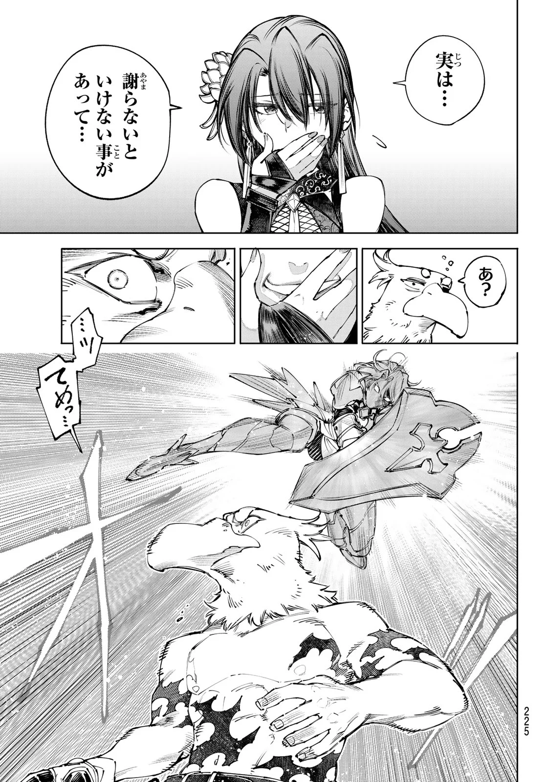 Shangri-La Frontier: Kusoge Hunter, Kami-gee ni Idoman to su Chapter 273 15ページ