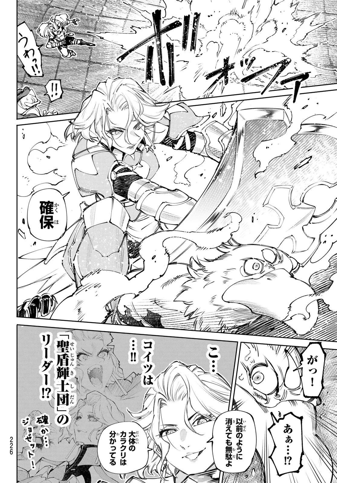 Shangri-La Frontier: Kusoge Hunter, Kami-gee ni Idoman to su Chapter 273 16ページ