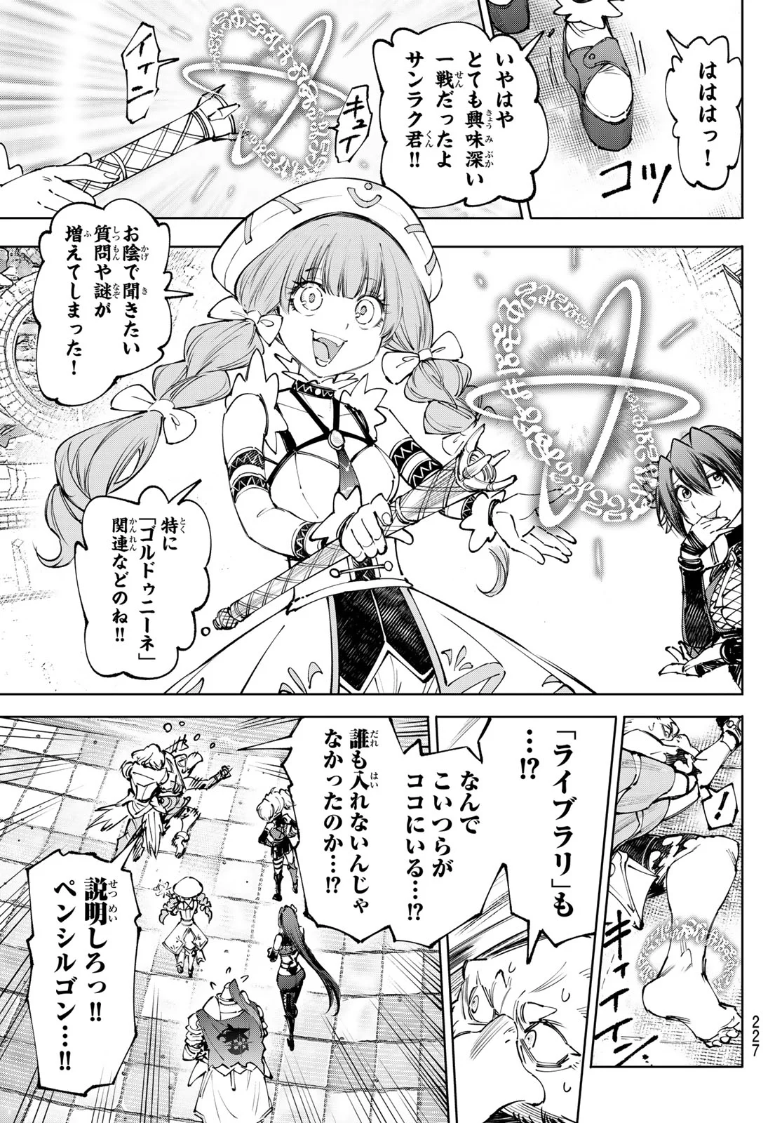 Shangri-La Frontier: Kusoge Hunter, Kami-gee ni Idoman to su Chapter 273 17ページ