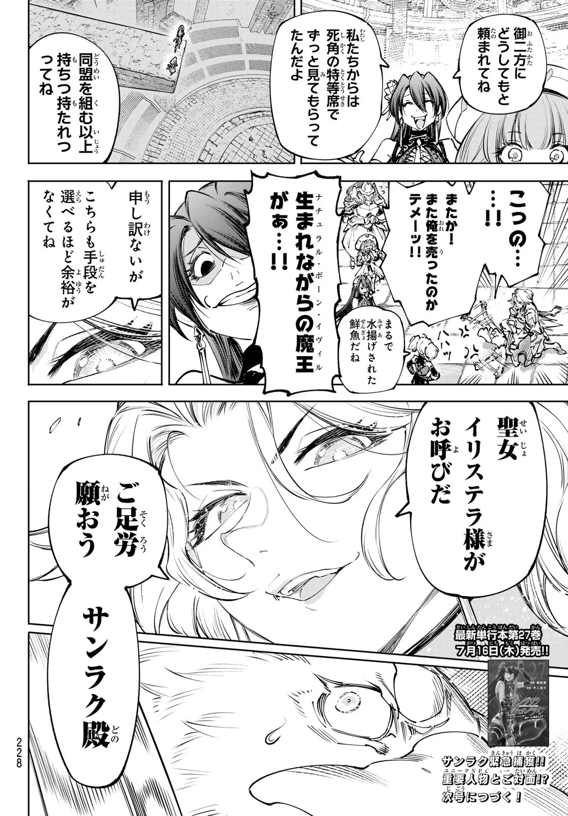 Shangri-La Frontier: Kusoge Hunter, Kami-gee ni Idoman to su Chapter 273 18ページ
