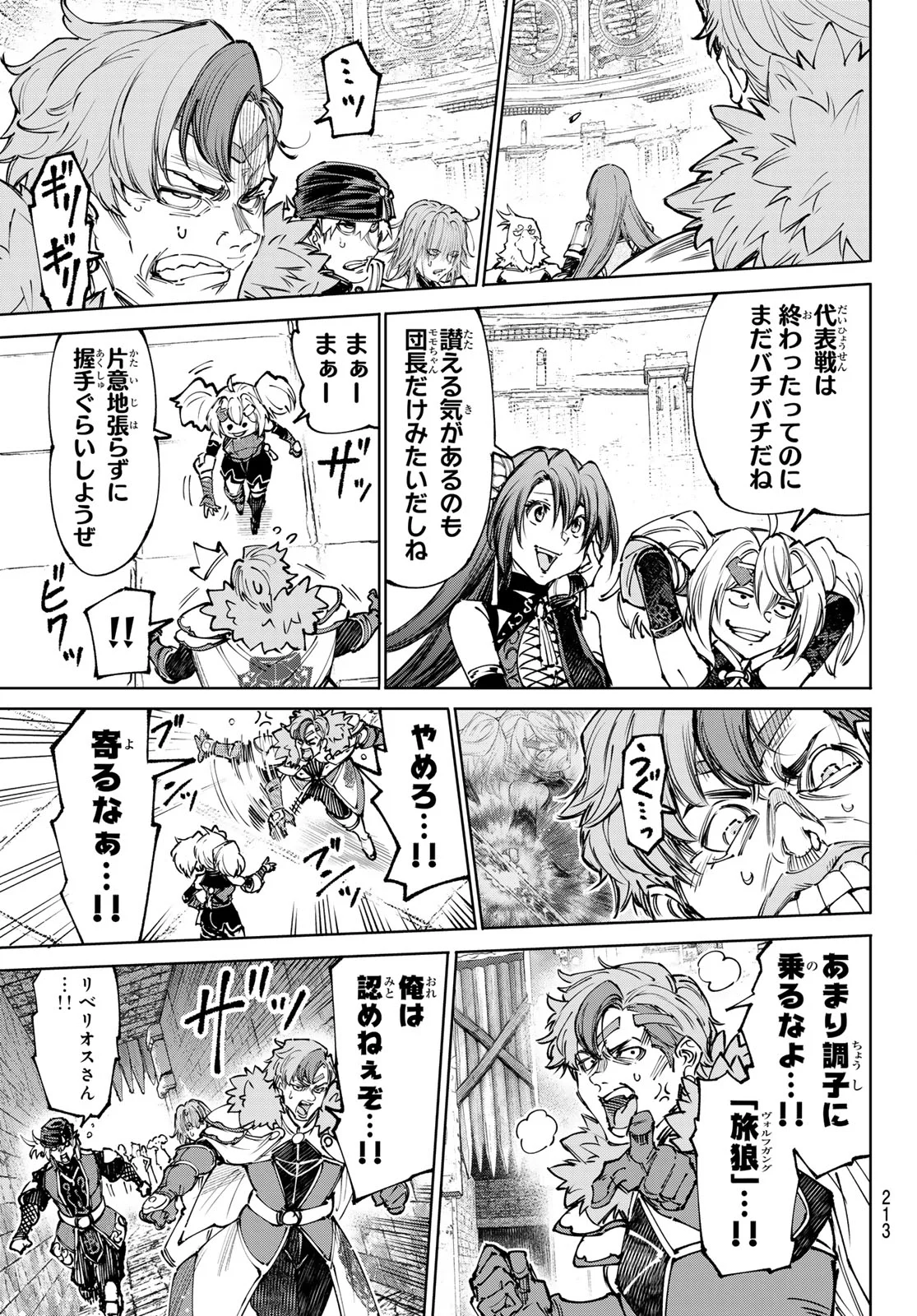 Shangri-La Frontier: Kusoge Hunter, Kami-gee ni Idoman to su Chapter 273 3ページ