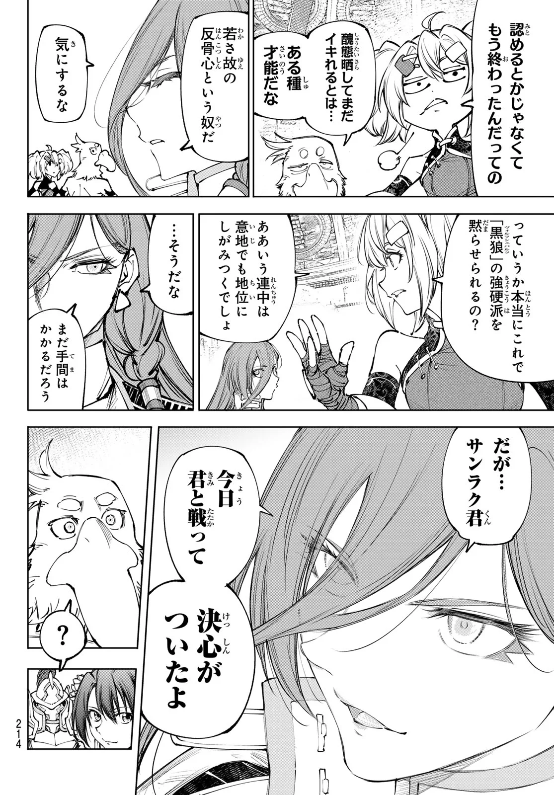 Shangri-La Frontier: Kusoge Hunter, Kami-gee ni Idoman to su Chapter 273 4ページ