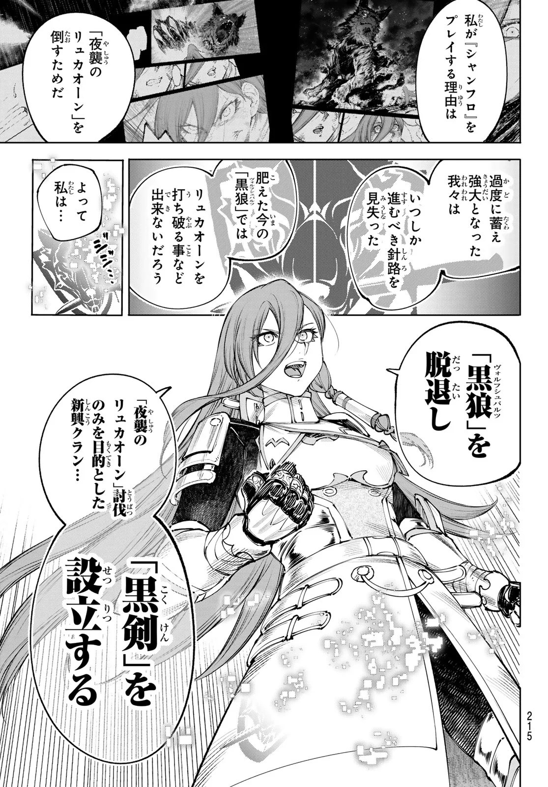 Shangri-La Frontier: Kusoge Hunter, Kami-gee ni Idoman to su Chapter 273 5ページ