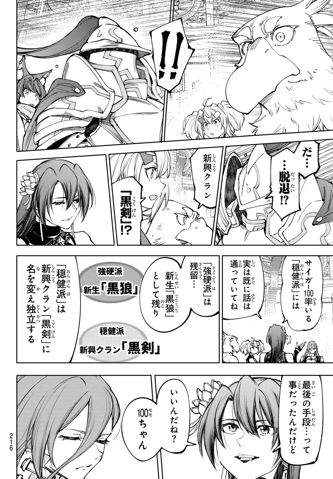 Shangri-La Frontier: Kusoge Hunter, Kami-gee ni Idoman to su Chapter 273 6ページ