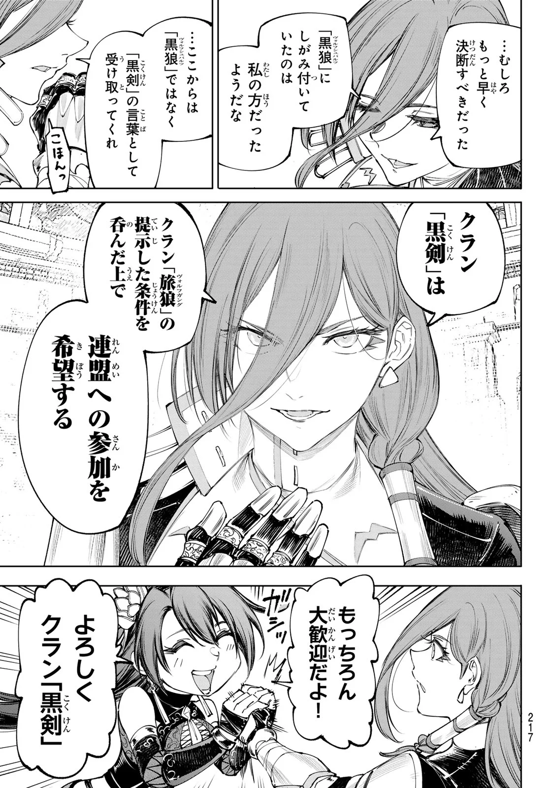 Shangri-La Frontier: Kusoge Hunter, Kami-gee ni Idoman to su Chapter 273 7ページ