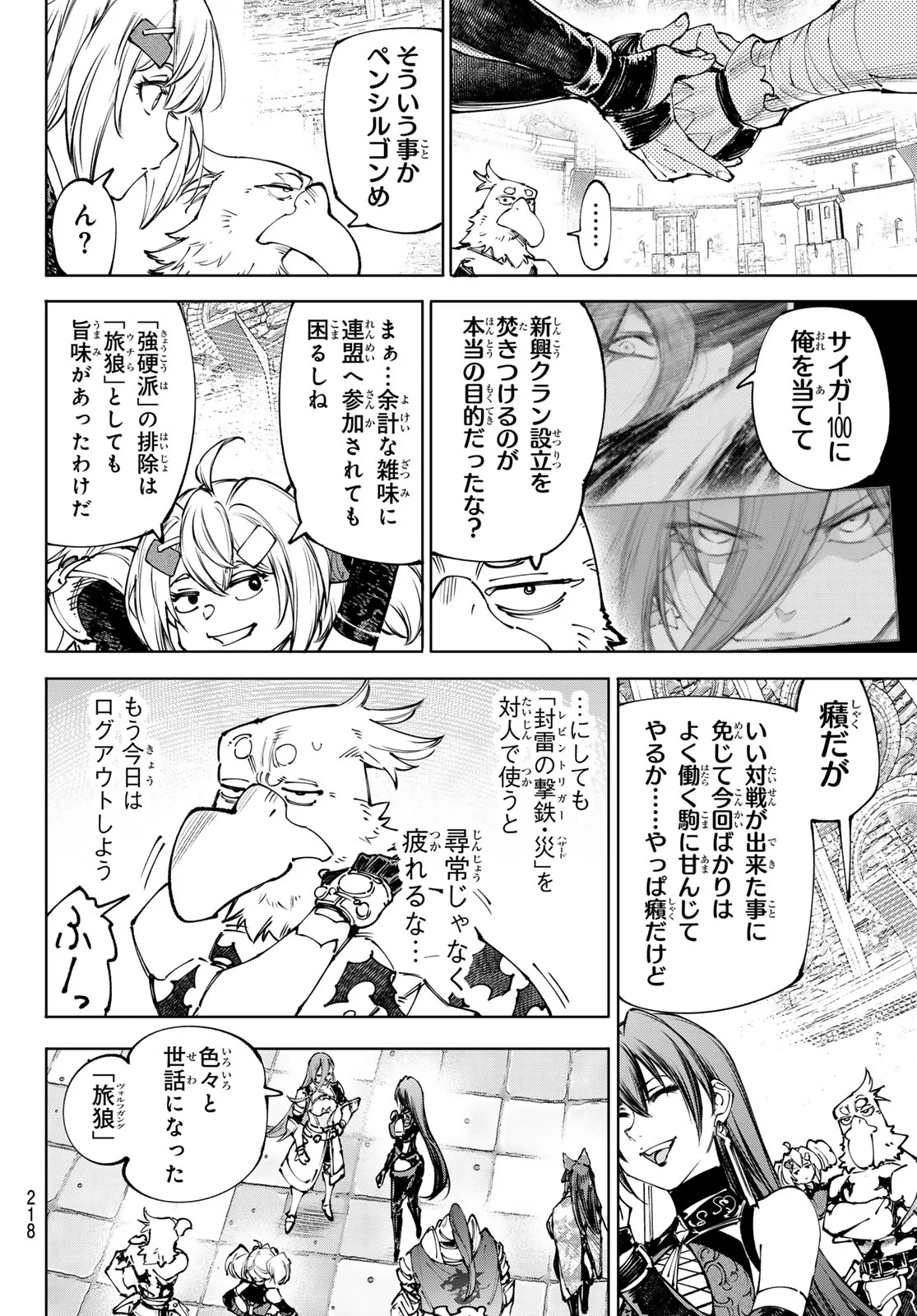 Shangri-La Frontier: Kusoge Hunter, Kami-gee ni Idoman to su Chapter 273 8ページ