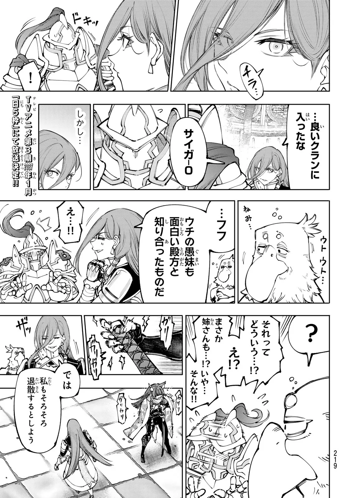Shangri-La Frontier: Kusoge Hunter, Kami-gee ni Idoman to su Chapter 273 9ページ