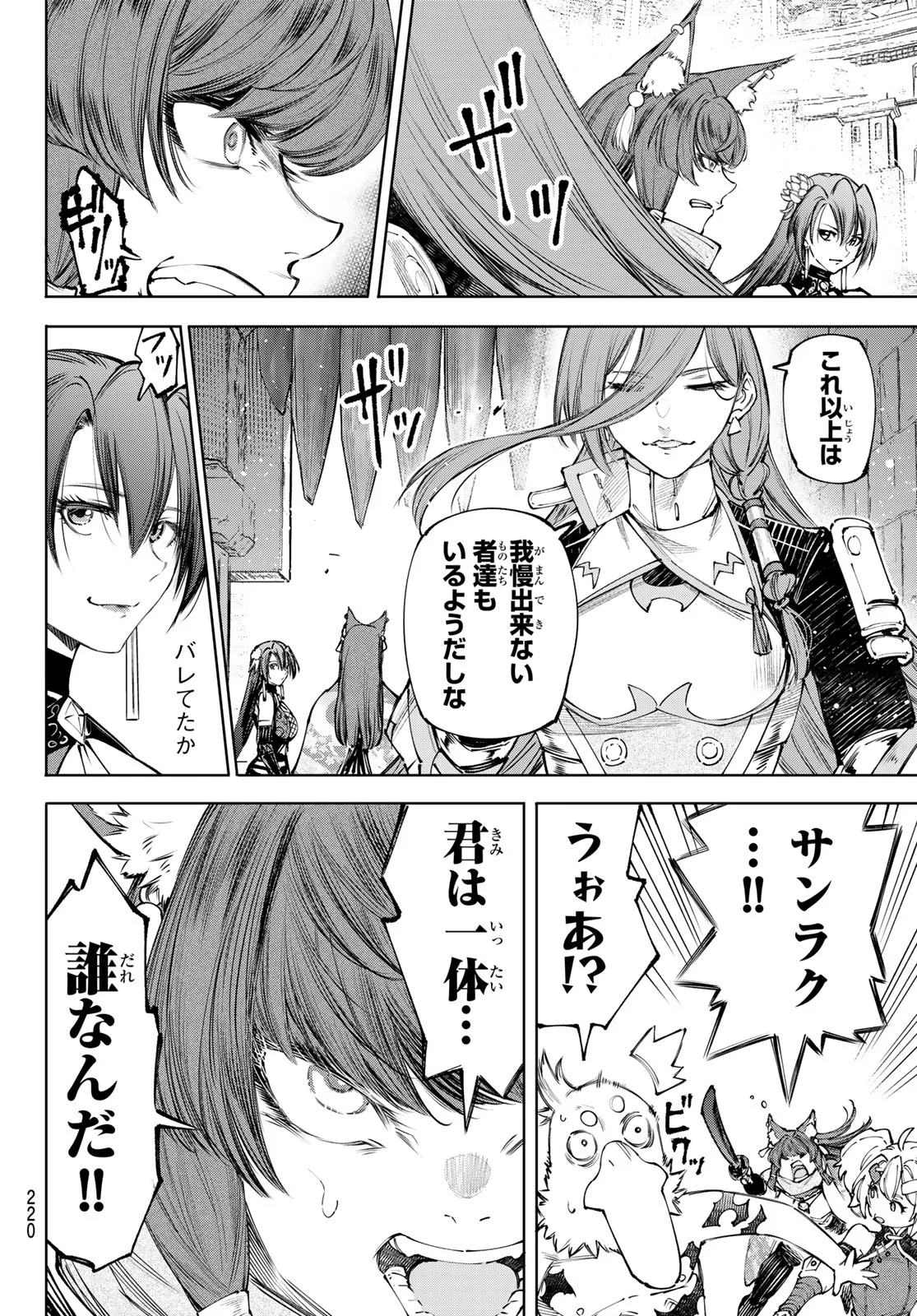 Shangri-La Frontier: Kusoge Hunter, Kami-gee ni Idoman to su Chapter 273 10ページ