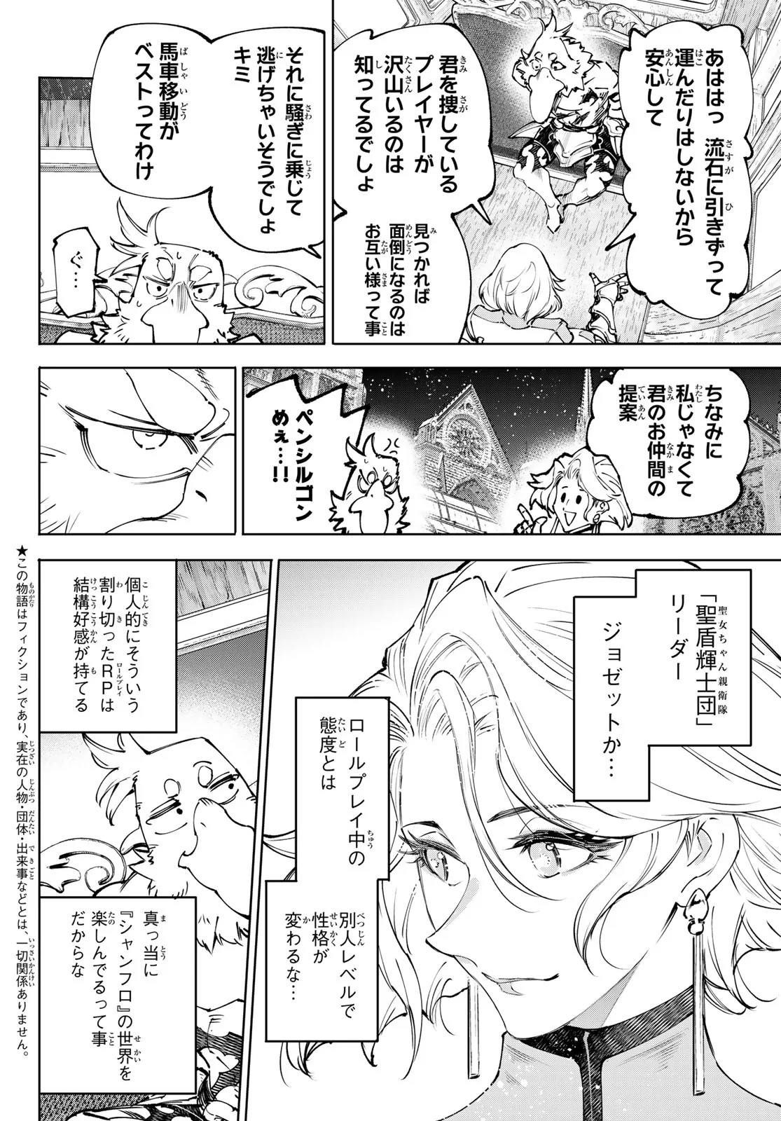 Shangri-La Frontier: Kusoge Hunter, Kami-gee ni Idoman to su Chapter 274 2ページ