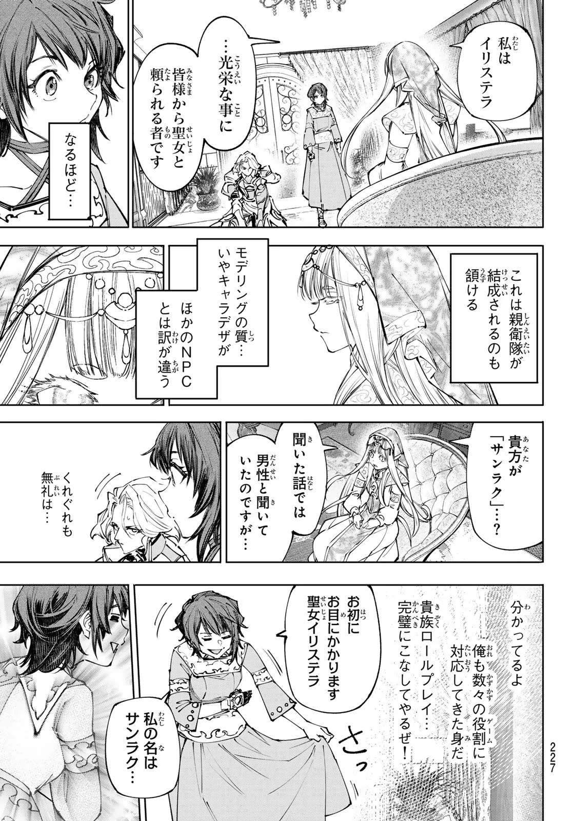 Shangri-La Frontier: Kusoge Hunter, Kami-gee ni Idoman to su Chapter 274 11ページ