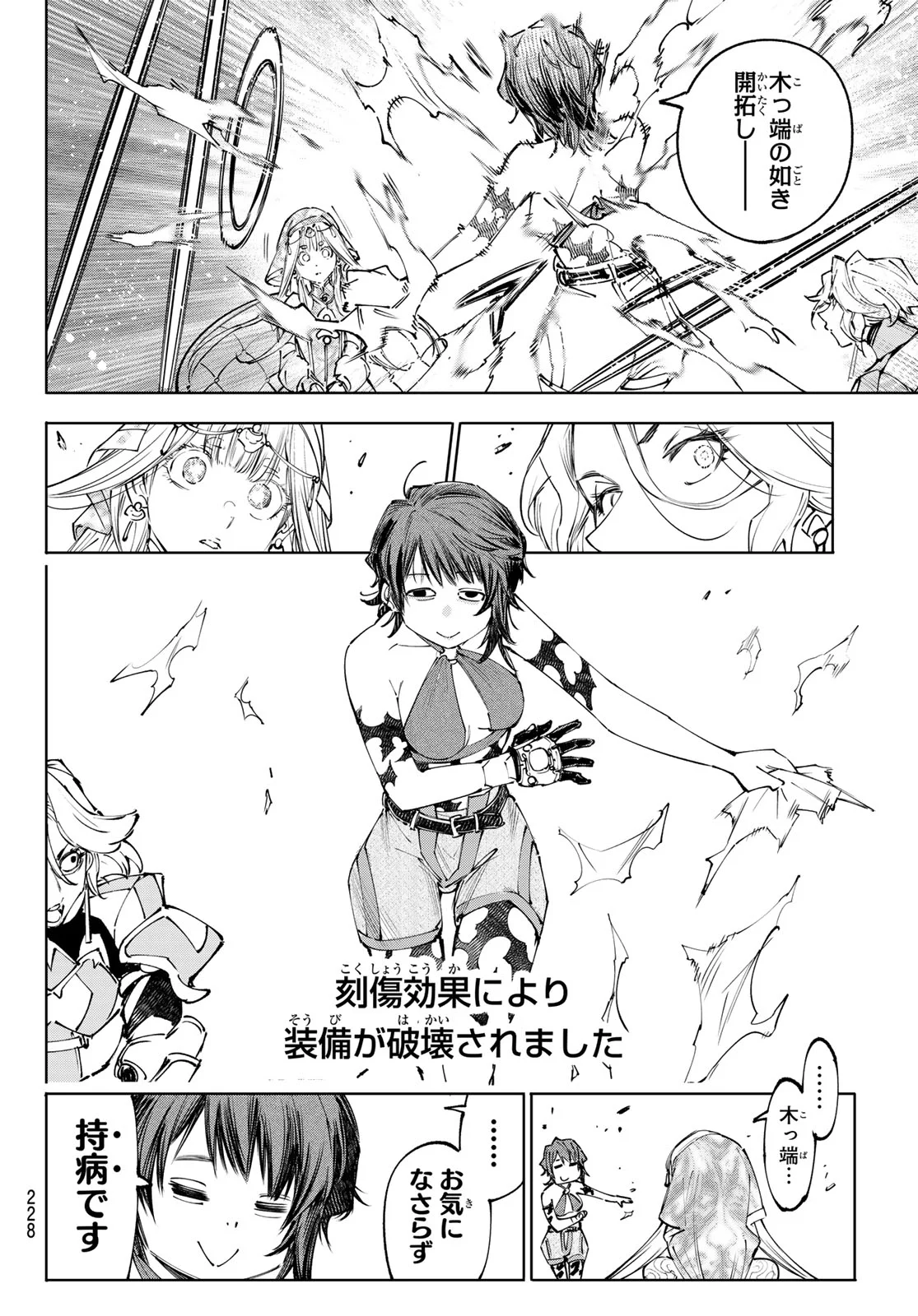 Shangri-La Frontier: Kusoge Hunter, Kami-gee ni Idoman to su Chapter 274 12ページ