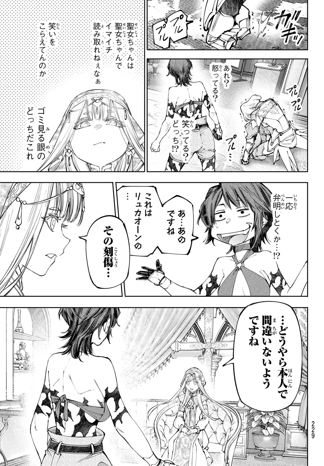 Shangri-La Frontier: Kusoge Hunter, Kami-gee ni Idoman to su Chapter 274 13ページ