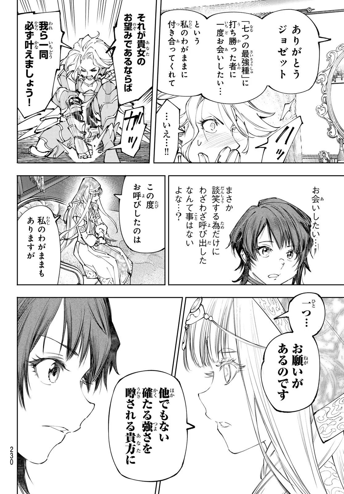 Shangri-La Frontier: Kusoge Hunter, Kami-gee ni Idoman to su Chapter 274 14ページ