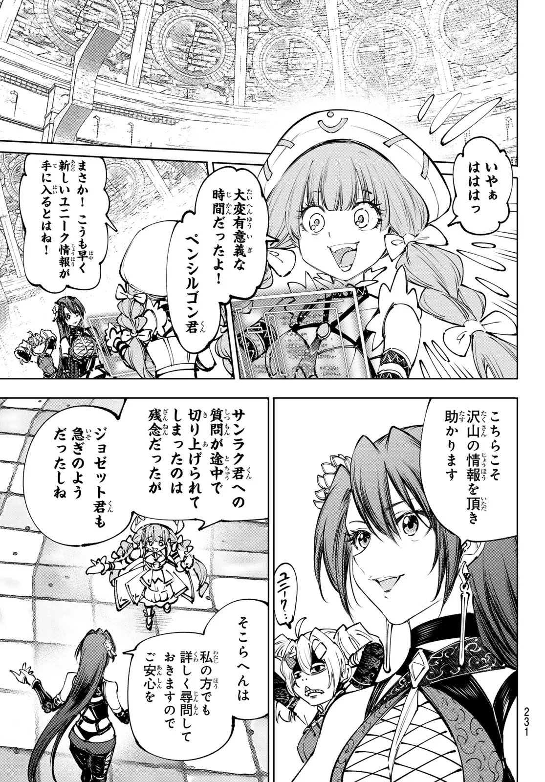 Shangri-La Frontier: Kusoge Hunter, Kami-gee ni Idoman to su Chapter 274 15ページ