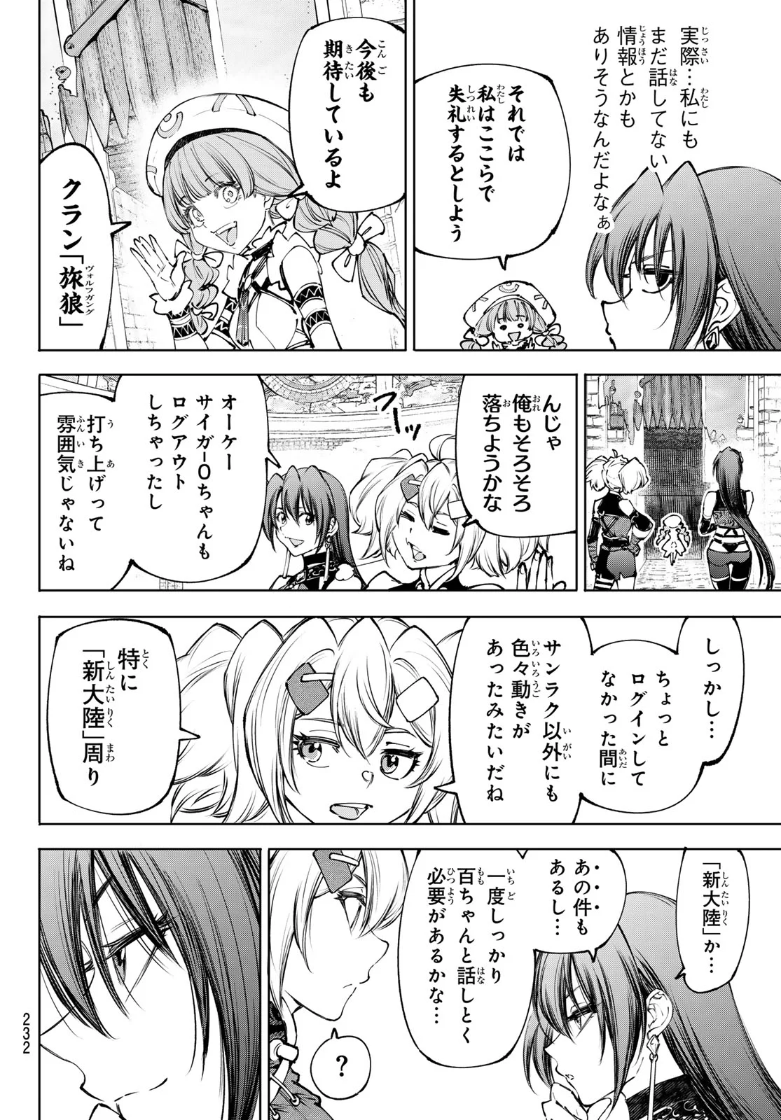 Shangri-La Frontier: Kusoge Hunter, Kami-gee ni Idoman to su Chapter 274 16ページ