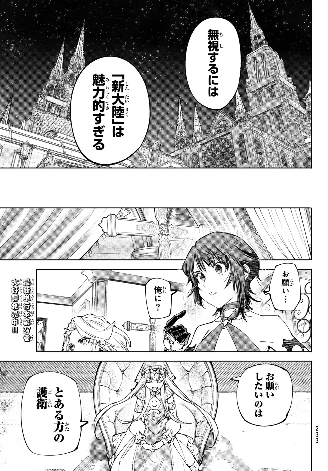 Shangri-La Frontier: Kusoge Hunter, Kami-gee ni Idoman to su Chapter 274 17ページ