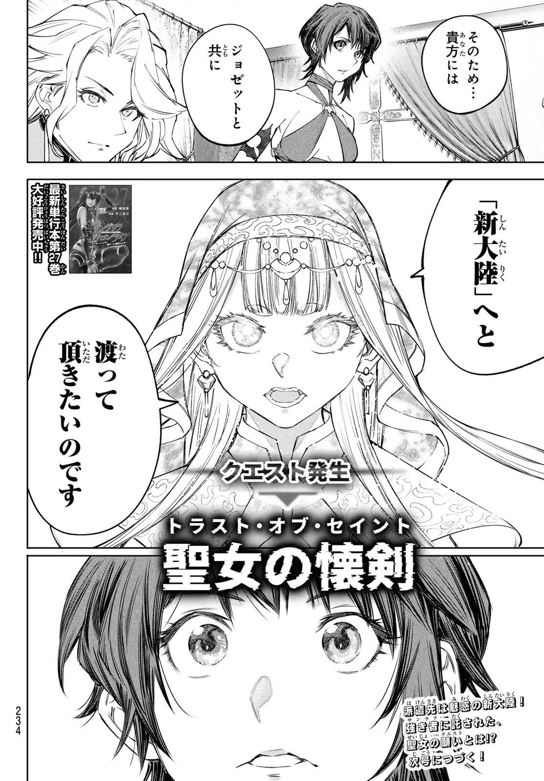 Shangri-La Frontier: Kusoge Hunter, Kami-gee ni Idoman to su Chapter 274 18ページ