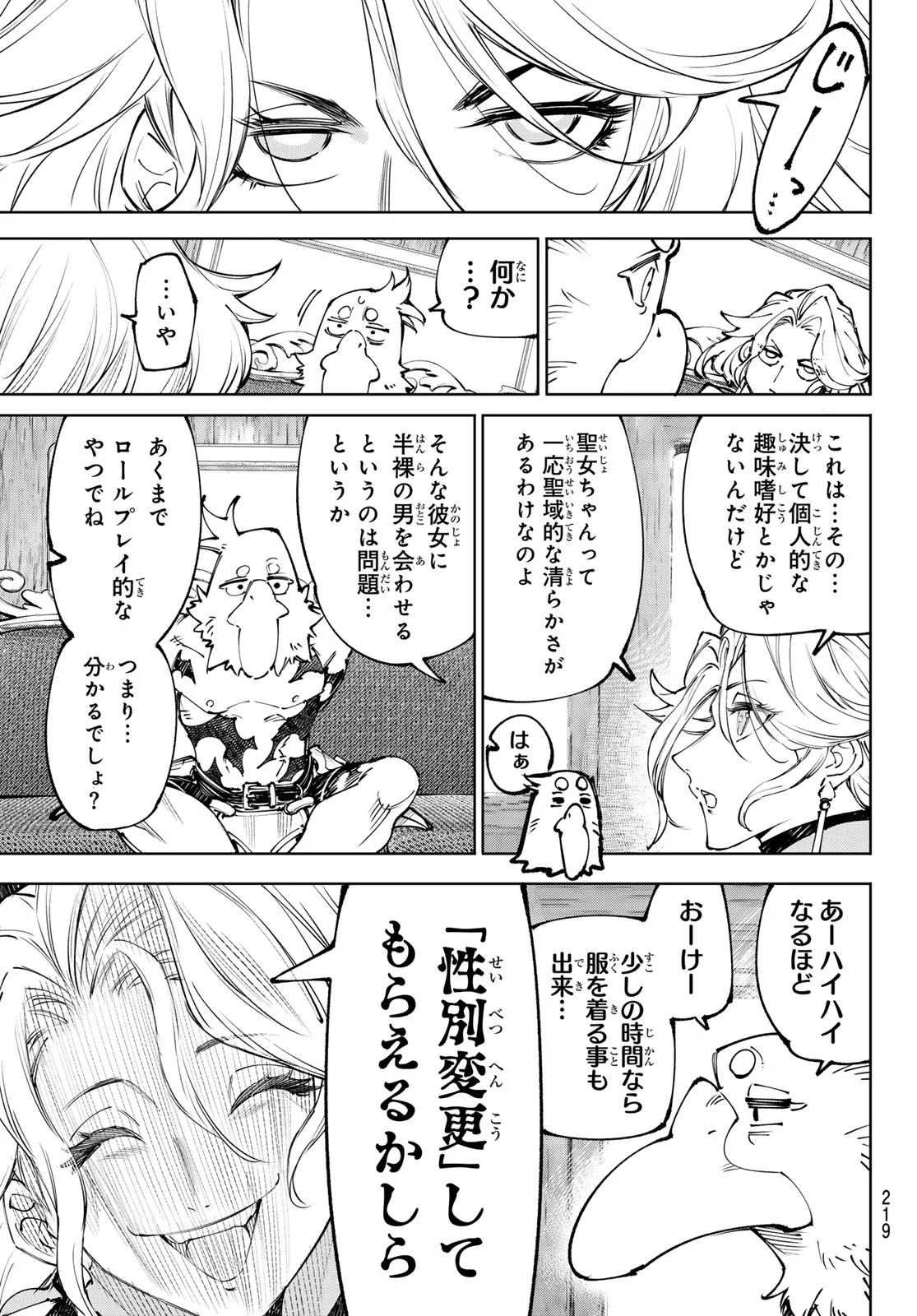 Shangri-La Frontier: Kusoge Hunter, Kami-gee ni Idoman to su Chapter 274 3ページ