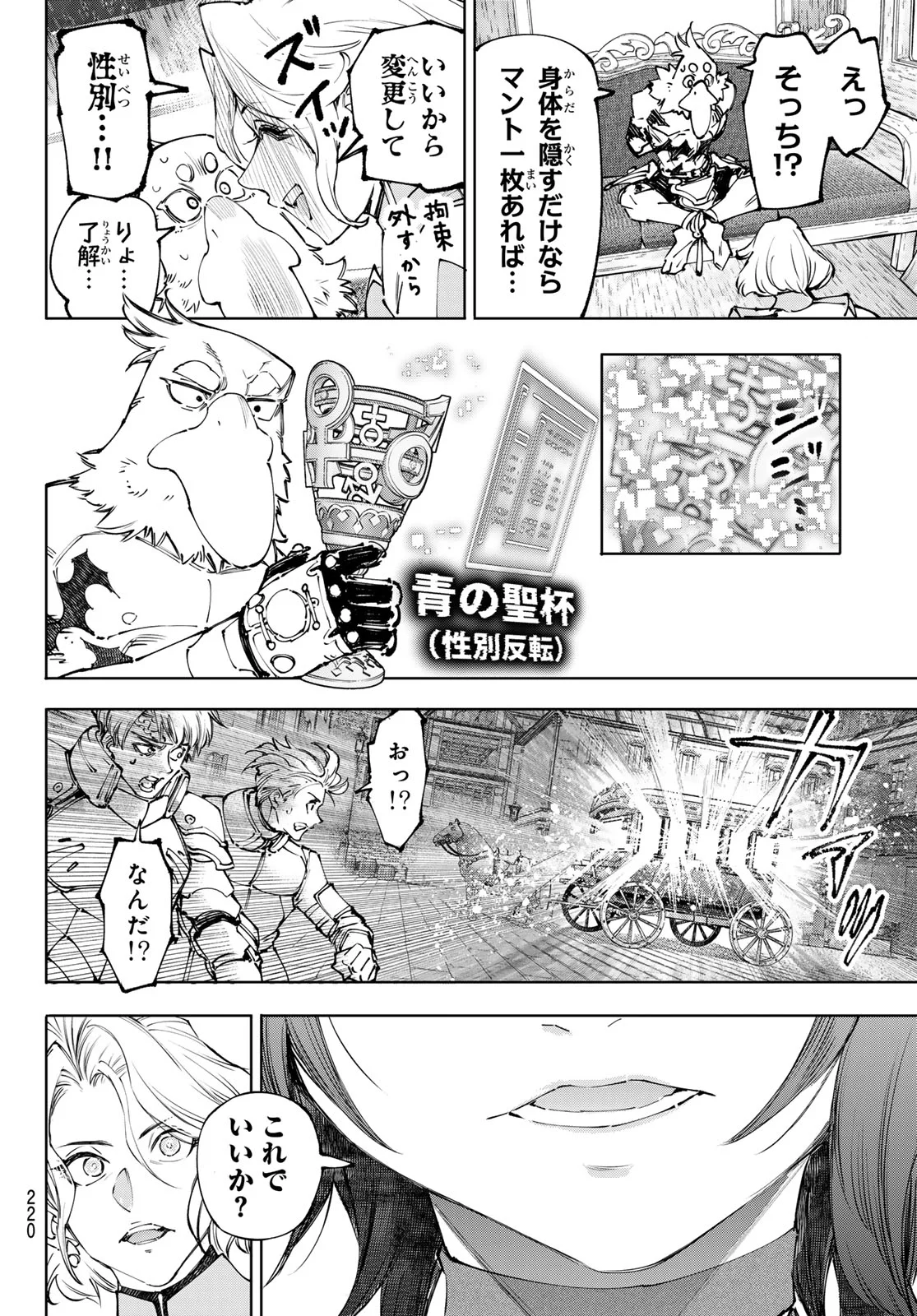 Shangri-La Frontier: Kusoge Hunter, Kami-gee ni Idoman to su Chapter 274 4ページ