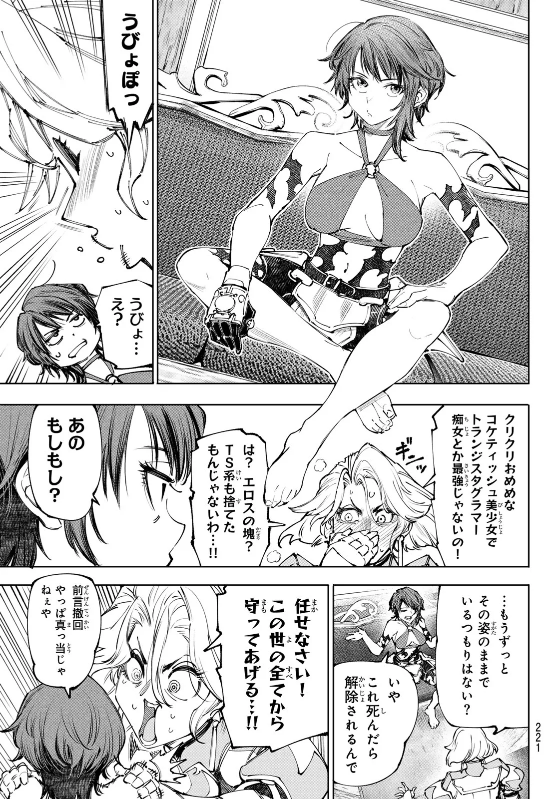 Shangri-La Frontier: Kusoge Hunter, Kami-gee ni Idoman to su Chapter 274 5ページ