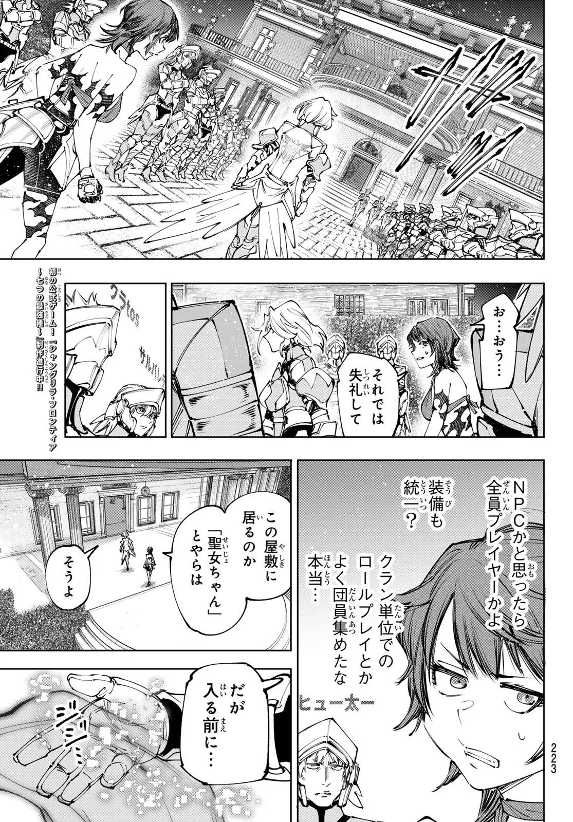 Shangri-La Frontier: Kusoge Hunter, Kami-gee ni Idoman to su Chapter 274 7ページ