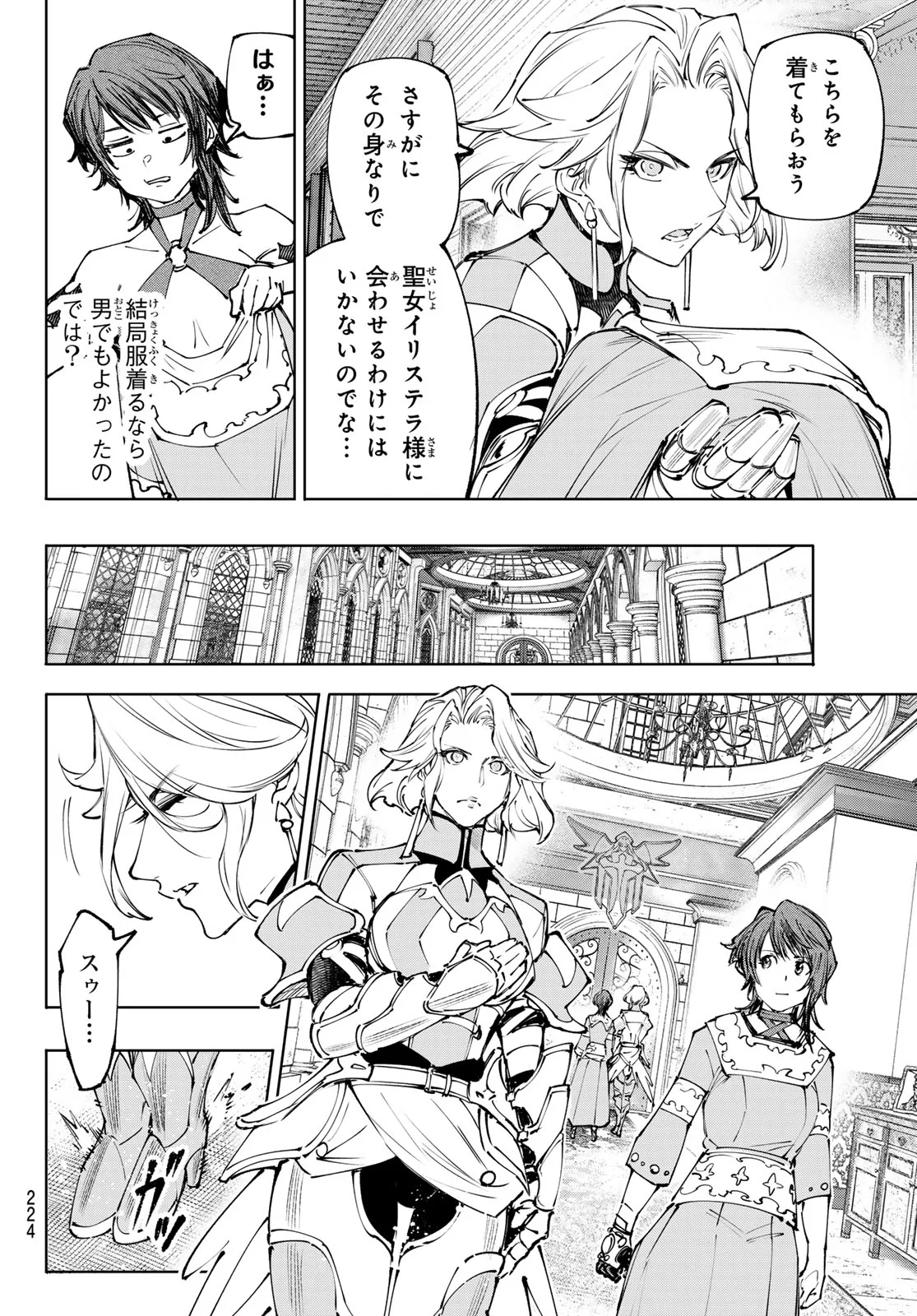 Shangri-La Frontier: Kusoge Hunter, Kami-gee ni Idoman to su Chapter 274 8ページ