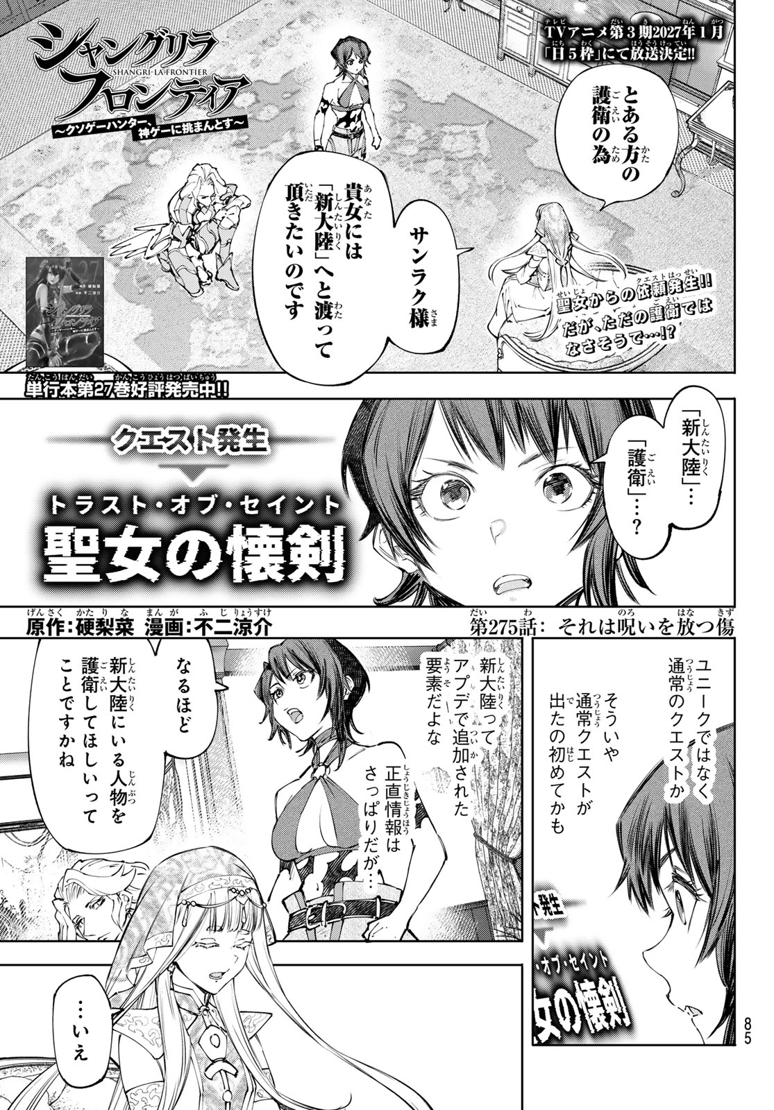 Shangri-La Frontier: Kusoge Hunter, Kami-gee ni Idoman to su Chapter 275 1ページ
