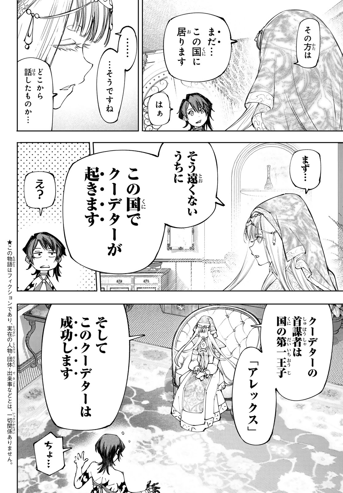 Shangri-La Frontier: Kusoge Hunter, Kami-gee ni Idoman to su Chapter 275 2ページ