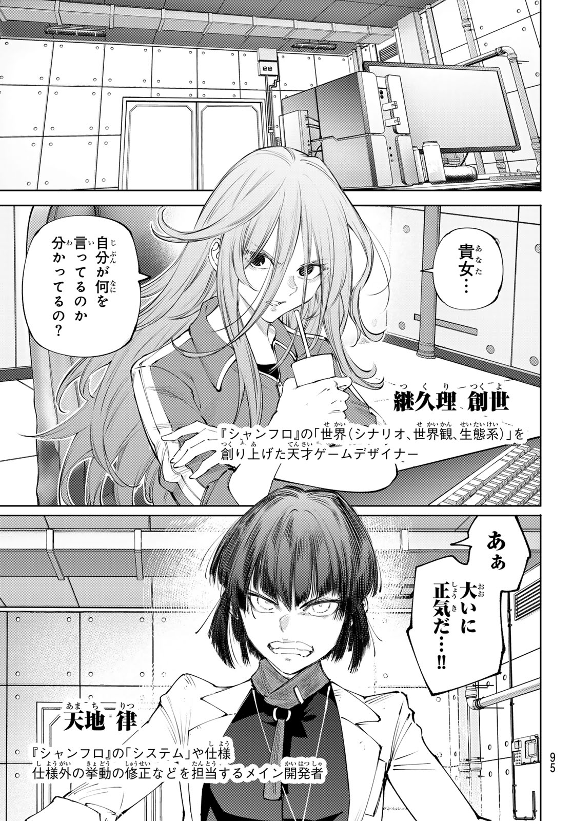 Shangri-La Frontier: Kusoge Hunter, Kami-gee ni Idoman to su Chapter 275 11ページ