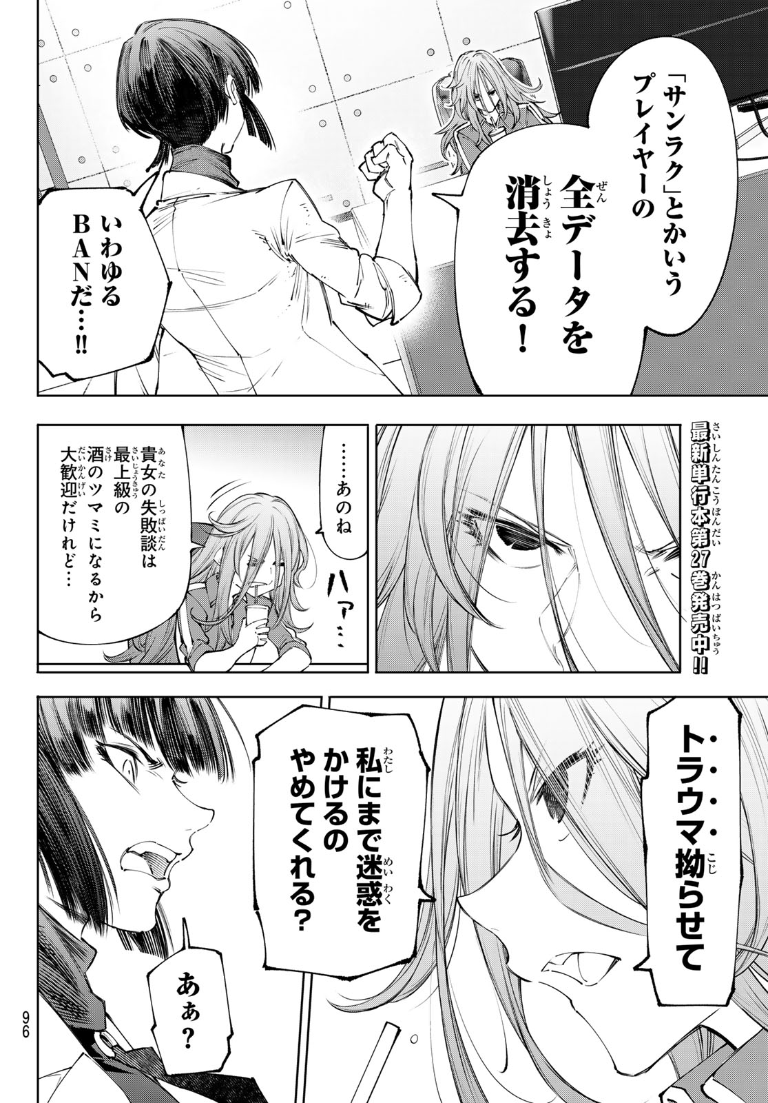 Shangri-La Frontier: Kusoge Hunter, Kami-gee ni Idoman to su Chapter 275 12ページ