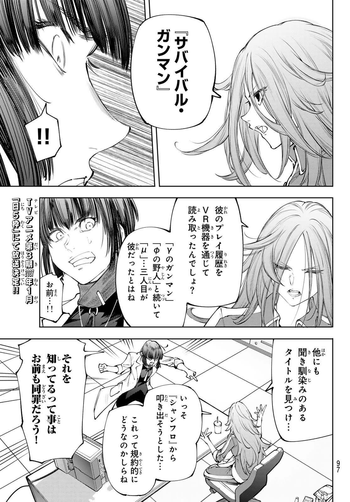 Shangri-La Frontier: Kusoge Hunter, Kami-gee ni Idoman to su Chapter 275 13ページ